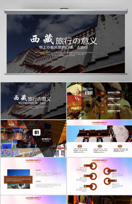 美丽西藏旅游风光西藏文化PPT 美丽西藏旅游风光西藏文化PPT