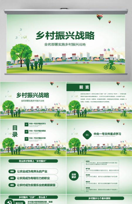 清新绿色乡村振兴战略农村工作农村党课PPT课件