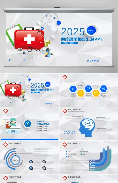 医学介绍总结汇报医疗宣传销售PPT模板 医学介绍总结汇报医疗宣传销售PPT模板