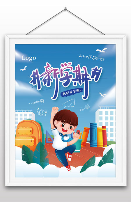 新学期新生入学开学季手绘校园风海报设计