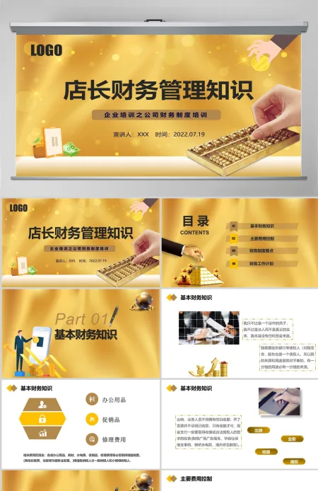 2022店长财务管理知识商务简约风公司管理层财务知识培训课件模板PPT 2022店长财务管理知识商务简约风公司管理层财务知识培训课件模板PPT