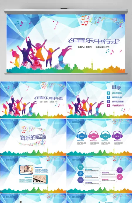 多彩大气音乐课乐器艺术钢琴小提琴歌唱声乐培训课件ppt模板 多彩大气音乐课乐器艺术钢琴小提琴歌唱声乐培训课件ppt模板