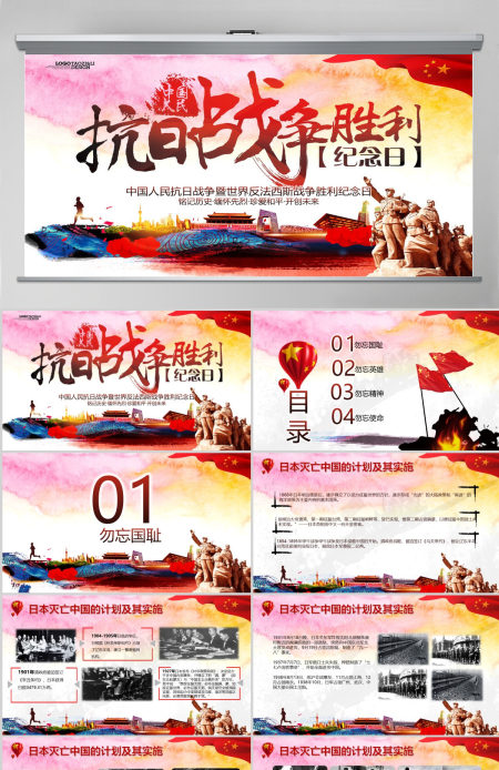 中国风纪念抗日战争胜利76周年PPT模板 中国风纪念抗日战争胜利76周年PPT模板