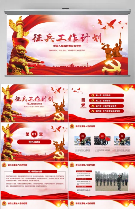 征兵工作计划PPT 征兵工作计划PPT