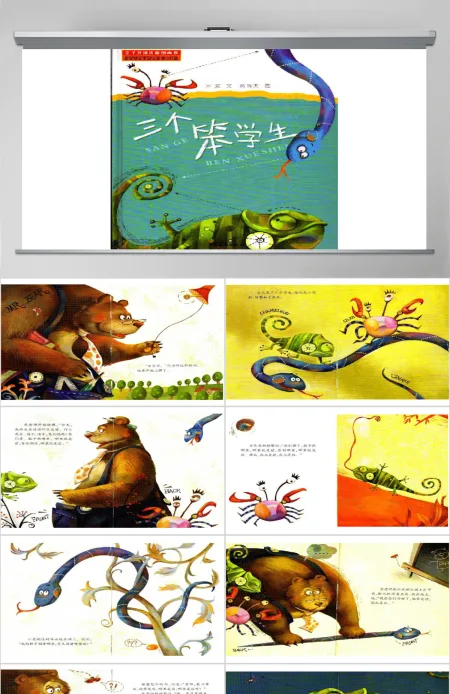 三个笨学生幼儿绘本教育课件 三个笨学生幼儿绘本教育课件