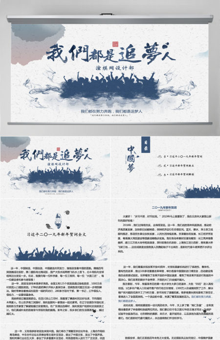 原创我们都是追梦人新年贺词ppt模板党课-版权可商用