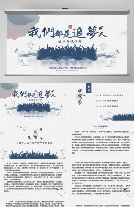 原创我们都是追梦人新年贺词ppt模板党课-版权可商用 原创我们都是追梦人新年贺词ppt模板党课-版权可商用