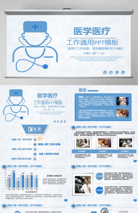 医学医疗工作总结ppt模板