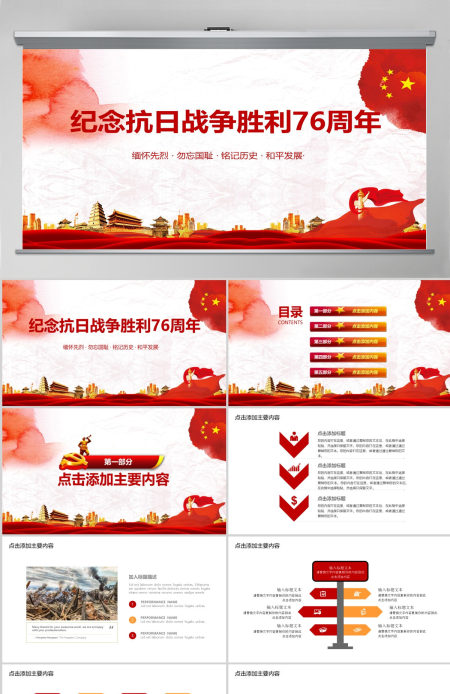 纪念抗日战争胜利76周年PPT