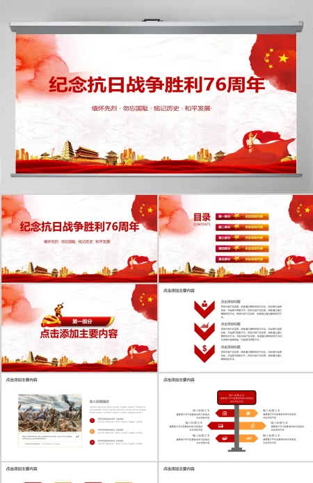 纪念抗日战争胜利76周年PPT 纪念抗日战争胜利76周年PPT