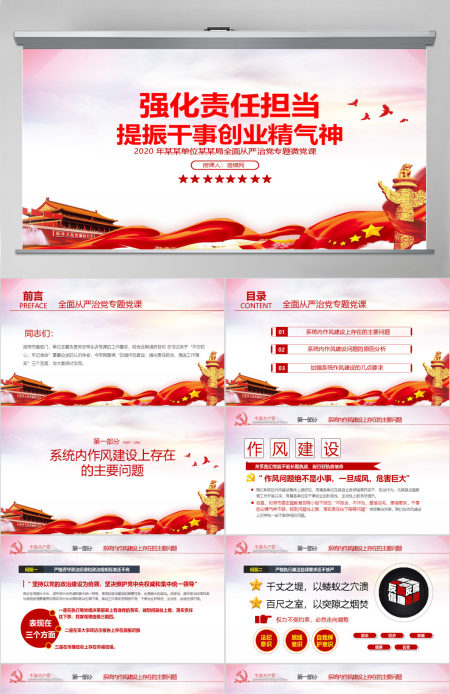 淡紫色渐变强化责任担当提振干事创业精气神党课ppt模板