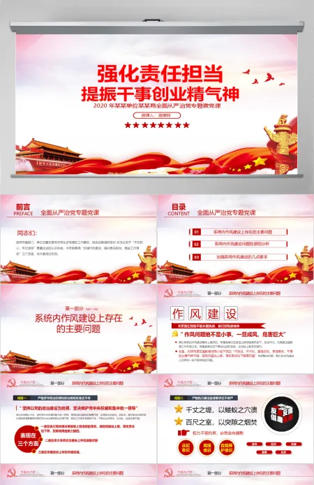 淡紫色渐变强化责任担当提振干事创业精气神党课ppt模板