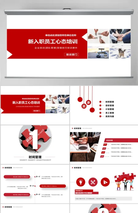 原创简约企业职场新入职员工心态培训PPT 原创简约企业职场新入职员工心态培训PPT