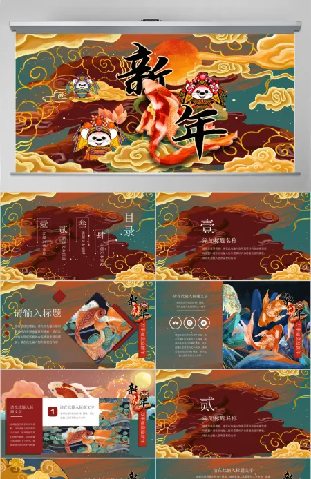 复古国潮风迎新年春节主题PPT模板