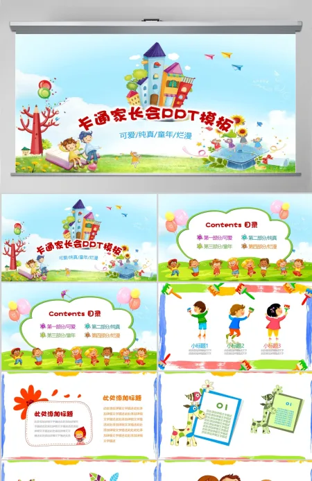 卡通彩虹幼儿园小学生家长会PPT模板幻灯片下载 卡通彩虹幼儿园小学生家长会PPT模板幻灯片下载