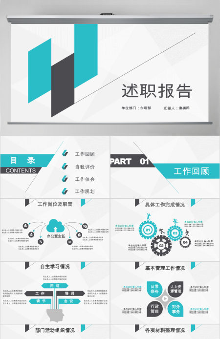 人事主管述职报告ppt模板幻灯片