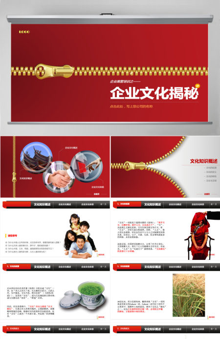 企业文化培训PPT课件