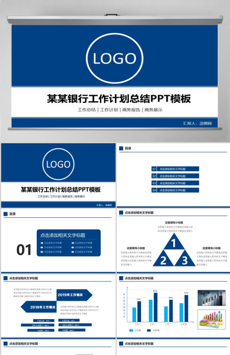 2019兴业银行工作报告工作总结PPT模板幻灯片