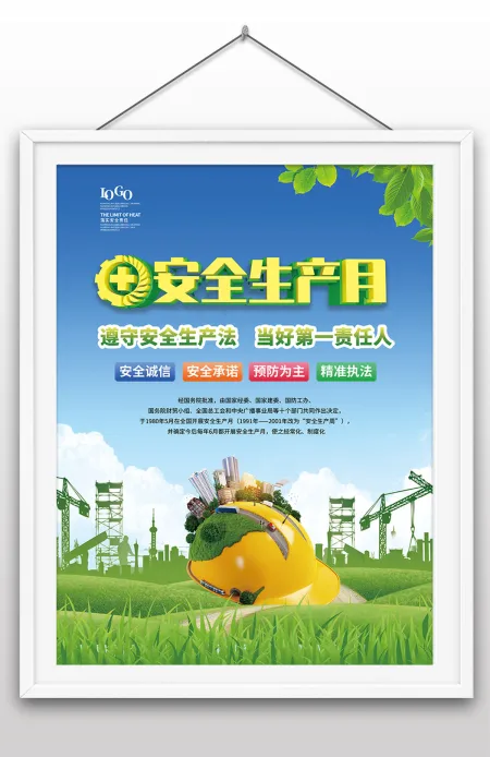 2022年遵守安全生产法当好第一责任人安全生产月六月宣传活动海报设计