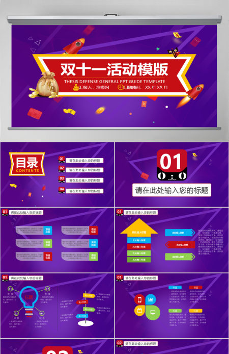 双十一电商活动模版PPT模板