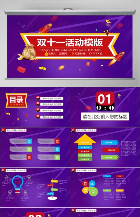 双十一电商活动模版PPT模板