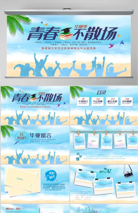 原创唯美小清新毕业纪念电子相册PPT模板-版权可商用 原创唯美小清新毕业纪念电子相册PPT模板-版权可商用