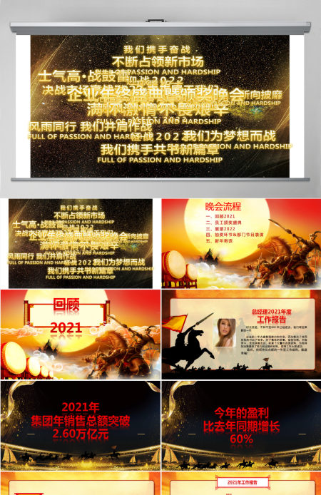 2021公司年终颁奖晚会PPT模板