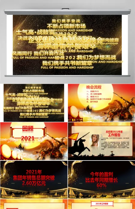 2021公司年终颁奖晚会PPT模板 2021公司年终颁奖晚会PPT模板
