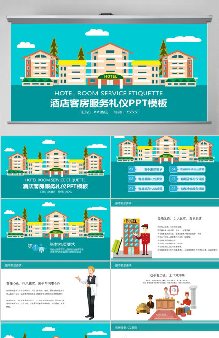 卡通简约酒店客房服务礼仪培训PPT模板