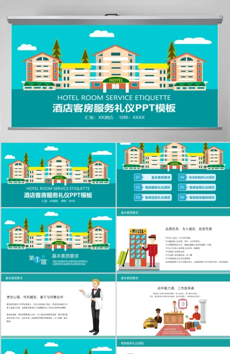 卡通简约酒店客房服务礼仪培训PPT模板 卡通简约酒店客房服务礼仪培训PPT模板