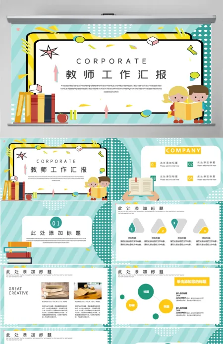 孟菲斯风格教师工作汇报PPT模板 孟菲斯风格教师工作汇报PPT模板