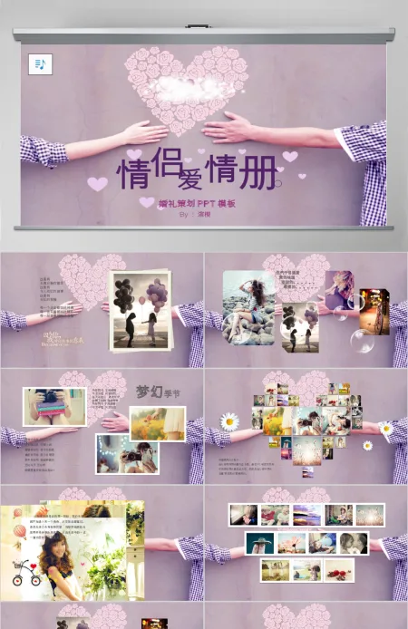 婚庆婚礼策划PPT模板 婚庆婚礼策划PPT模板