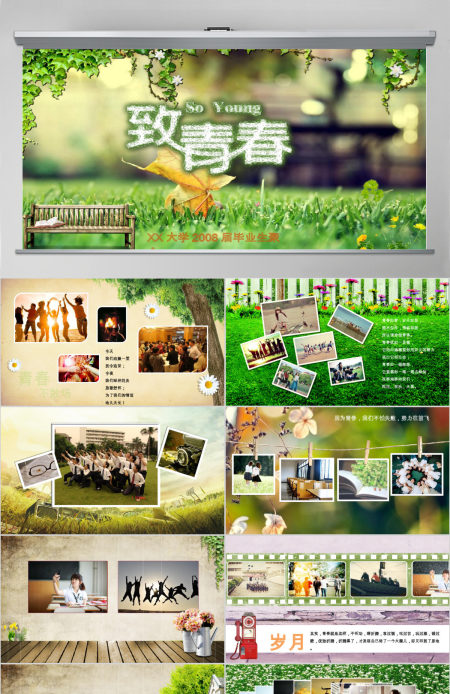 唯美怀旧同学聚会电子相册纪念册动态PPT