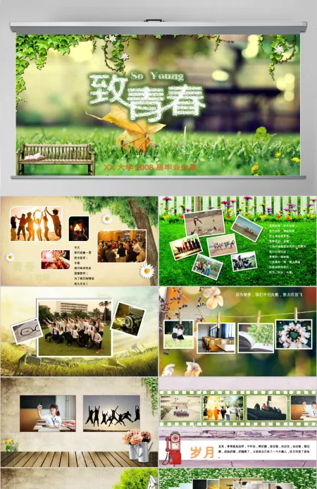 唯美怀旧同学聚会电子相册纪念册动态PPT 唯美怀旧同学聚会电子相册纪念册动态PPT
