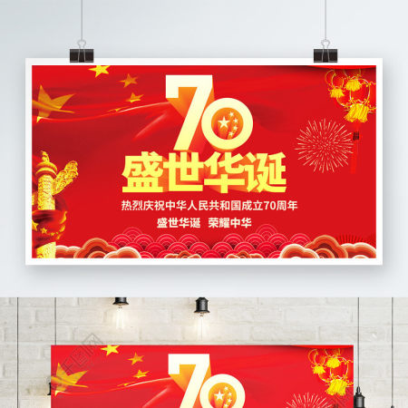 党建立体字建国70周年展板 党建立体字建国70周年展板