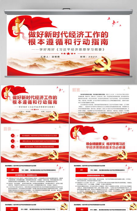 做好新时代经济工作的根本遵循和行动指南学好用好《习近平经济思想学习纲要》专题党课PPT-含讲稿
