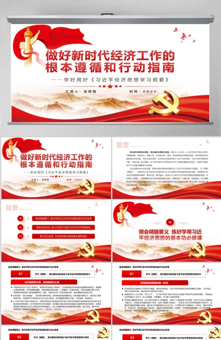 做好新时代经济工作的根本遵循和行动指南学好用好《习近平经济思想学习纲要》专题党课PPT-含讲稿 做好新时代经济工作的根本遵循和行动指南学好用好《习近平经济思想学习纲要》专题党课PPT-含讲稿