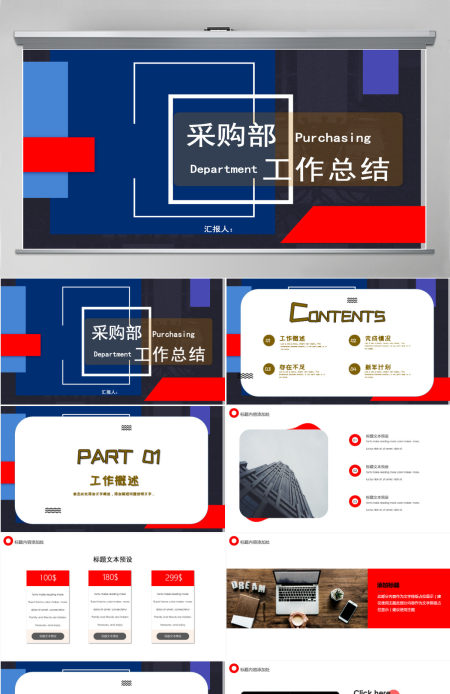 简约采购部工作总结PPT模板
