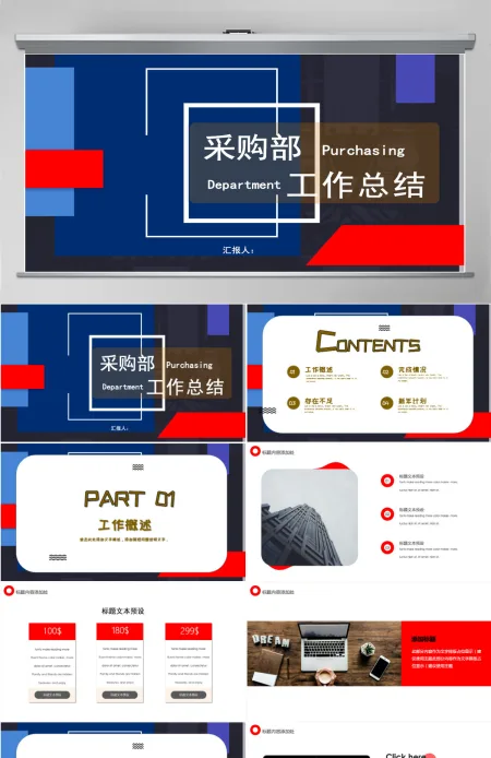 简约采购部工作总结PPT模板 简约采购部工作总结PPT模板