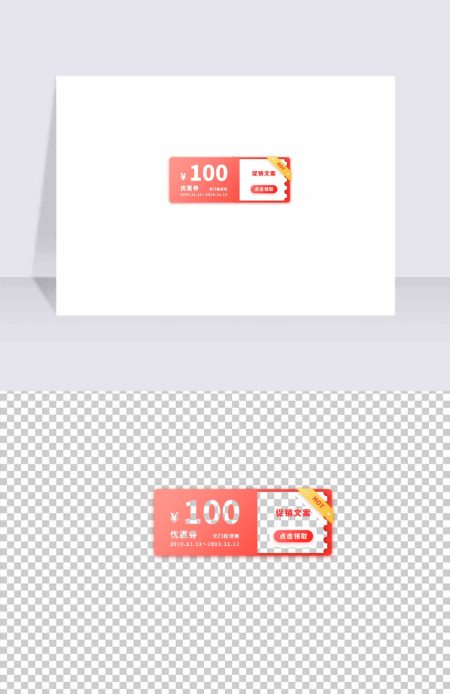 漂亮的100元优惠券