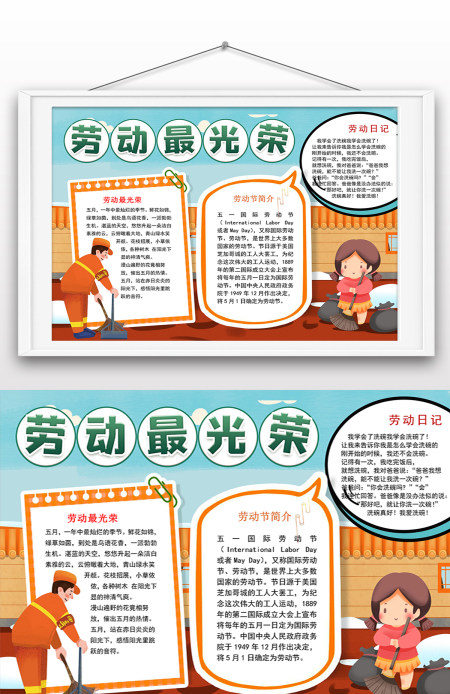 劳动最光荣五一劳动节学校学生手绘卡通手抄小报设计