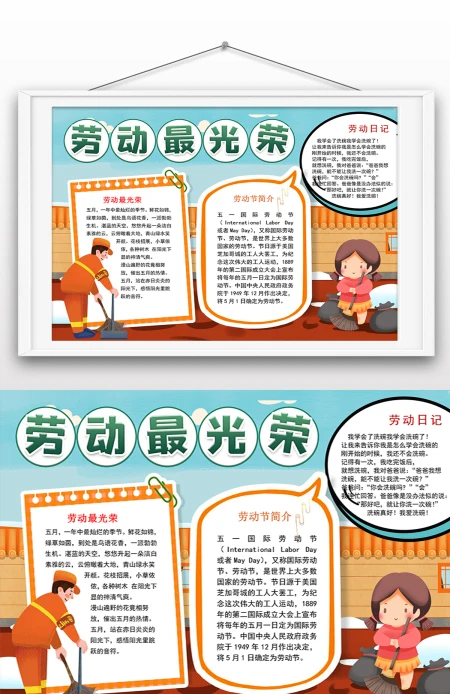 劳动最光荣五一劳动节学校学生手绘卡通手抄小报设计