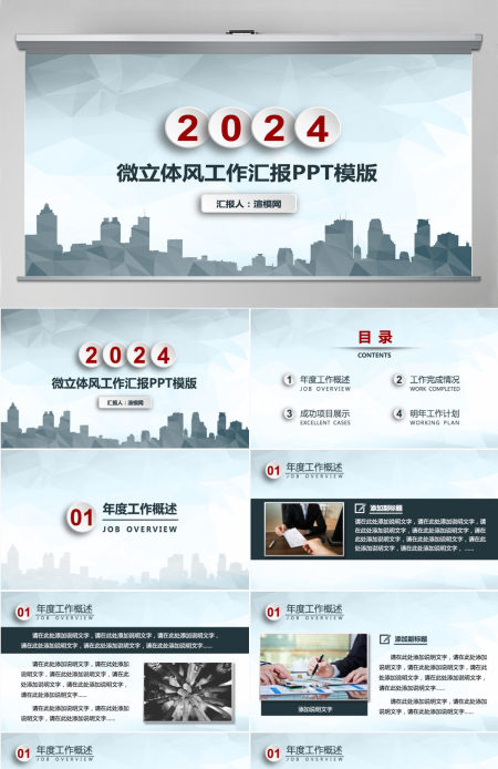 微立体风工作汇报PPT模版(3) 微立体风工作汇报PPT模版(3)