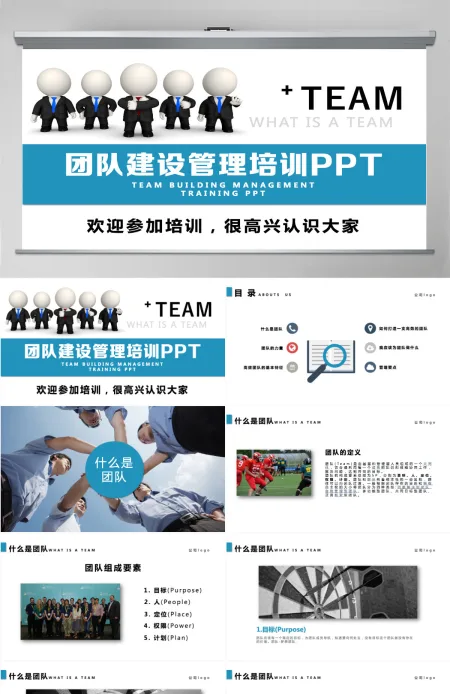 蓝色商务团队建设管理培训PPT 蓝色商务团队建设管理培训PPT