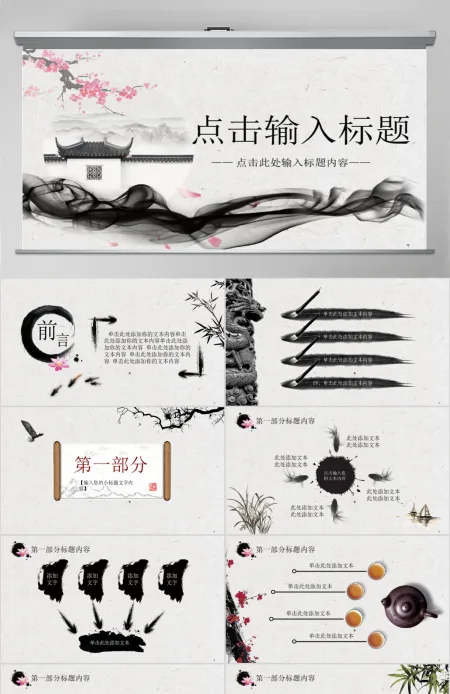中国风徽派风格动态PPT模板 中国风徽派风格动态PPT模板