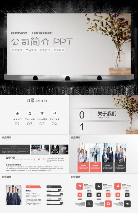 简约简洁企业宣传企业简介公司简介PPT模板