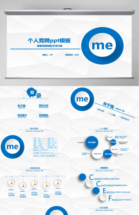 微粒体个人竞聘ppt模板