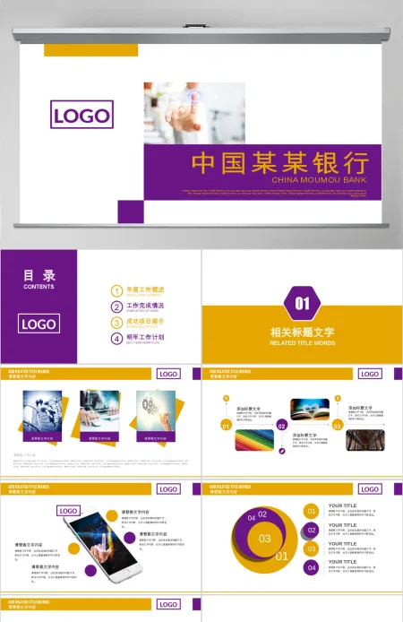 中国光大银行工作总结数据报告PPT 中国光大银行工作总结数据报告PPT