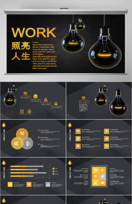 黑色灯泡个人简历PPT模板