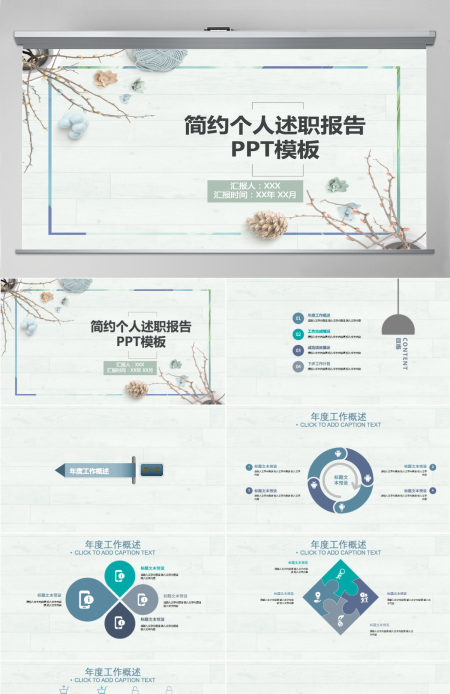简约文艺个人述职报告PPT模板 简约文艺个人述职报告PPT模板